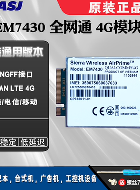Sierra EM7430 LTE联通电信移动全网通用版4G模块松下富士通 电脑
