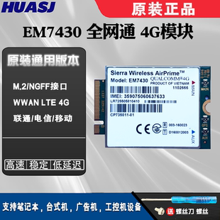 Sierra EM7430 LTE联通电信移动全网通用版4G模块松下富士通 电脑