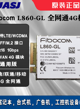 全新 Fibocom L860-GL 移动联通电信4G模块通用版M.2 接口 Cat16
