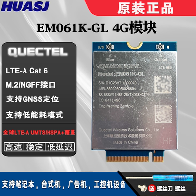 4G模块EM061K-GLX13T14