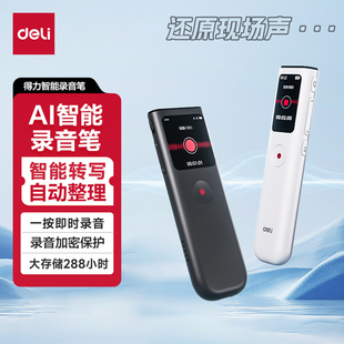 得力录音笔小随身专业高清降噪会议纪要学生上课用便携办公