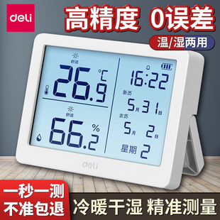 电子数显温湿度计精准测量婴儿房温度表 得力温度计室内家用壁挂式