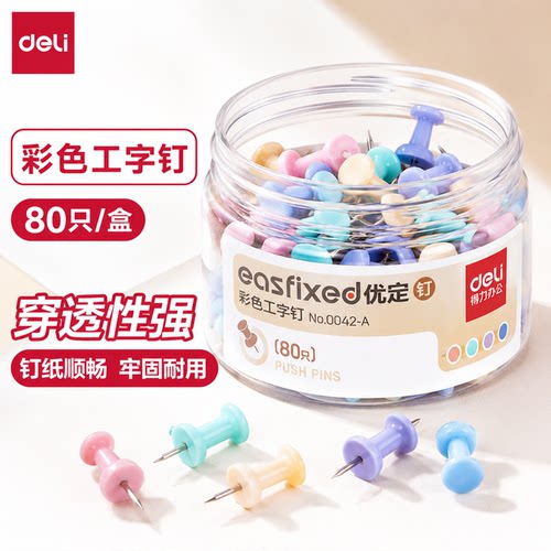得力工字钉莫兰迪色照片墙装饰钉毛毡板钉子图钉毛毡墙钉子大头针