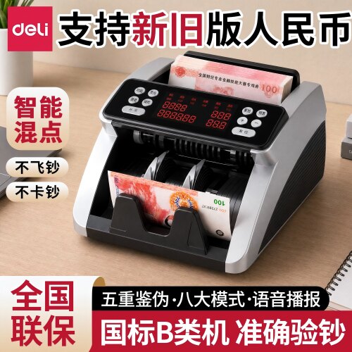 得力B类2026新款验钞机点钞机
