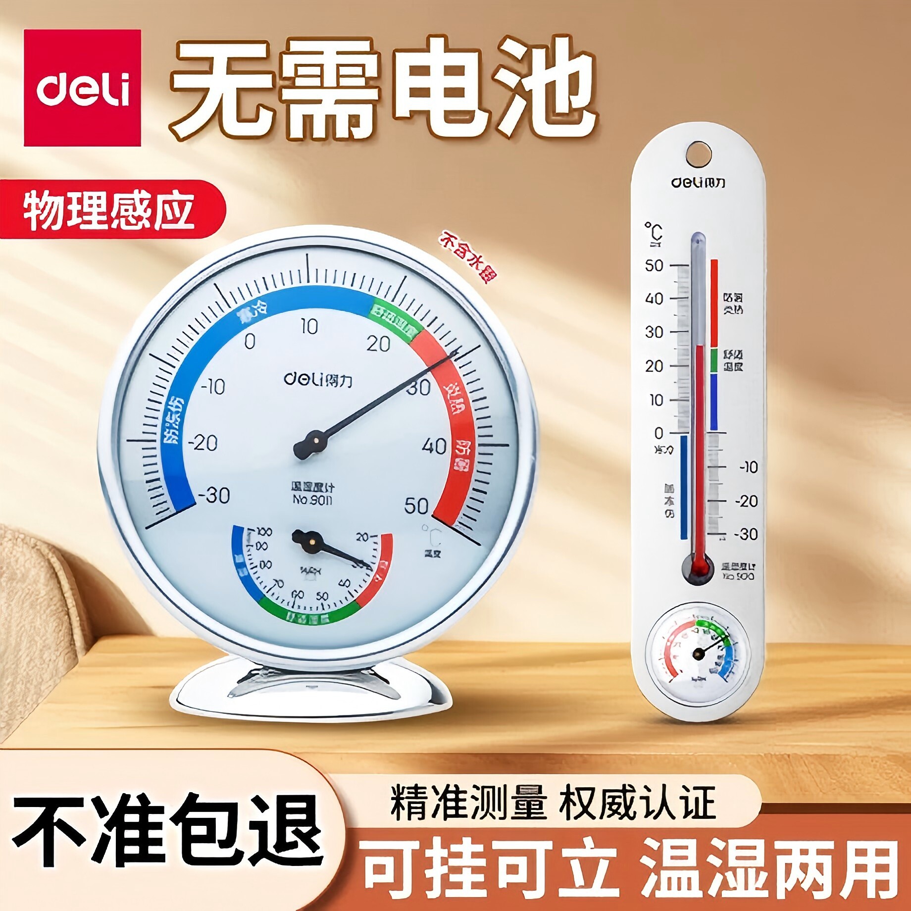 得力温湿度计家用壁挂式精准测量图片