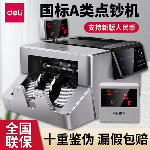 得力点钞机新款便携式A类验钞机