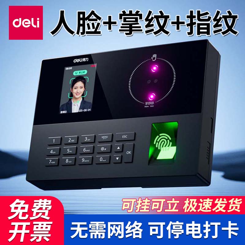 得力员工打卡考勤机指纹人脸识别打卡机掌静脉签到机上下班打卡器