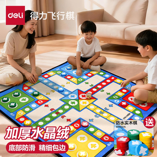 得力地毯飞行棋儿童益智游戏加厚地毯绒防滑棋盘家庭娱乐亲子互动