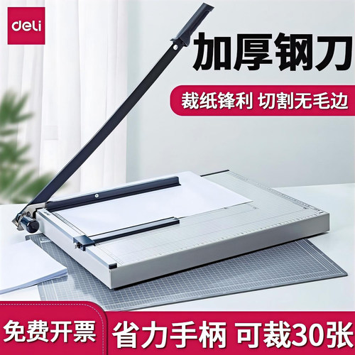 得力照片裁纸刀切纸机办公小型