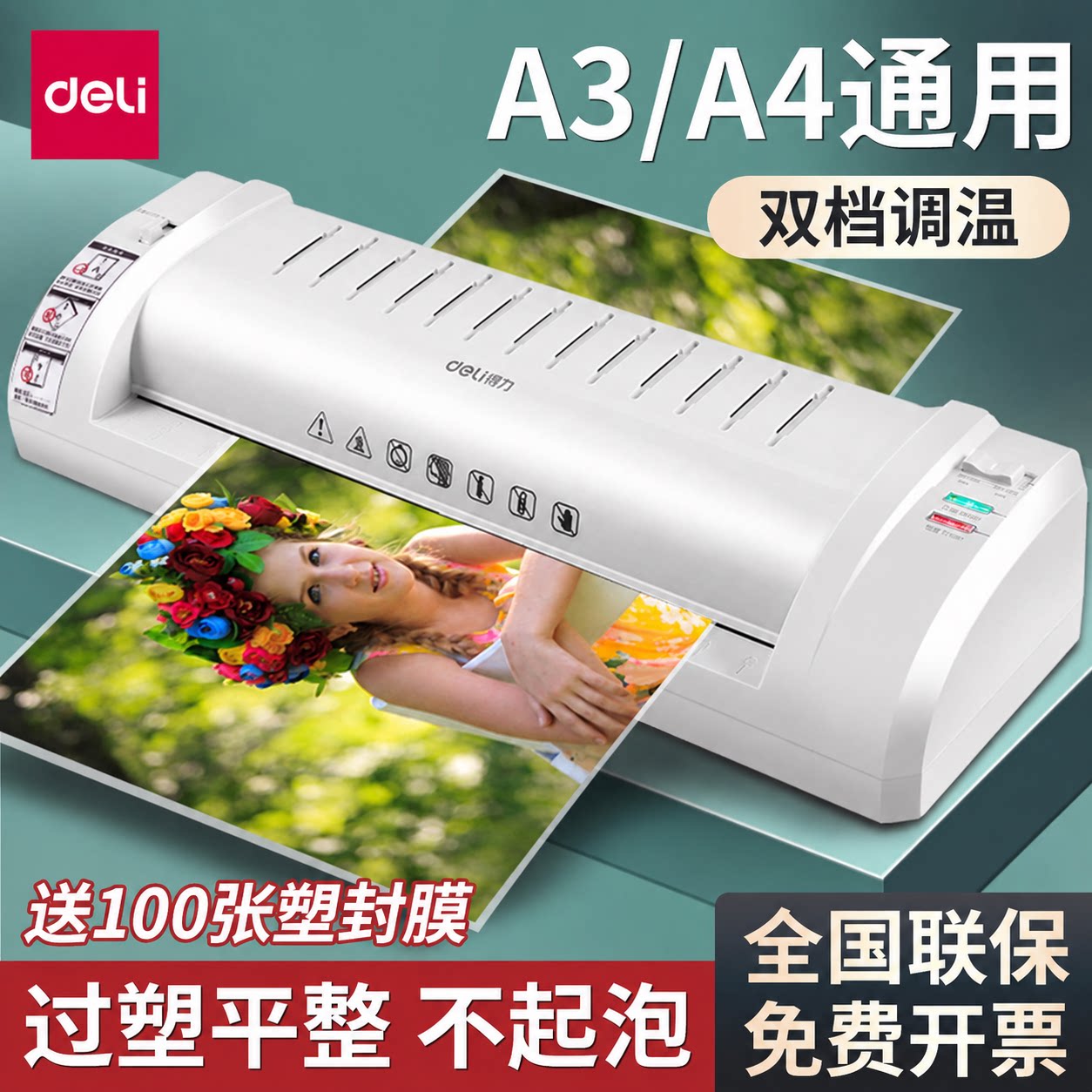 得力3894照片塑封机a3a4过塑机办公家用小型相片覆膜机商用过胶机