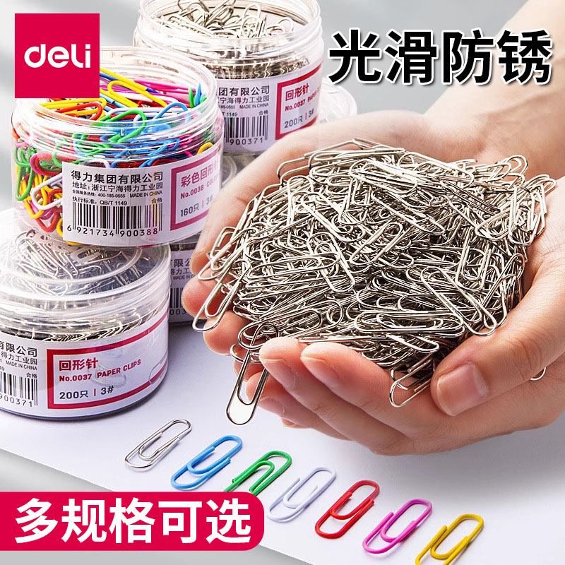 得力回形针曲别针学生手工夹子