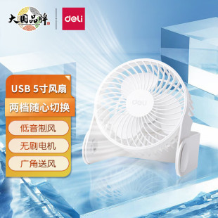 得力小风扇学生宿舍床头USB迷你台夹立式 6寸办公室桌上小型电风扇