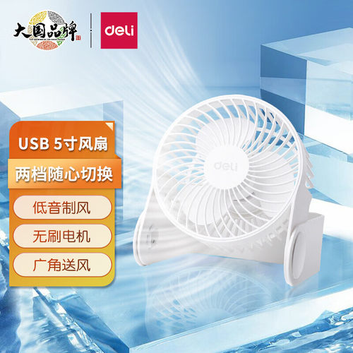 得力USB小风扇学生宿舍桌面插电