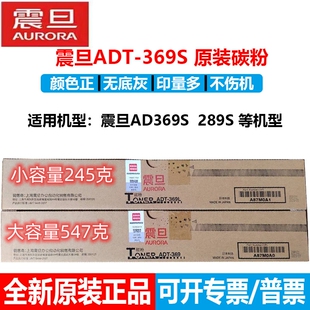 369粉盒 粉盒 369L 碳粉 震旦 AD289S 原装 墨粉筒 369 震旦ADT