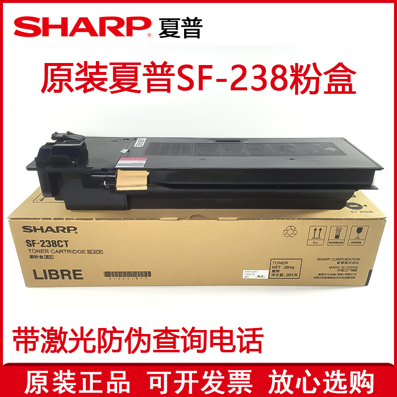 原装夏普Sharp SF238CT 237粉盒 S201 233 S261N S201NV碳粉墨粉-封面