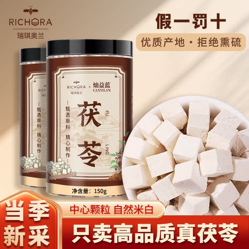 【瑞琪奥兰】茯苓正宗云南老树白茯苓块丁干货新鲜中心丁罐装300g