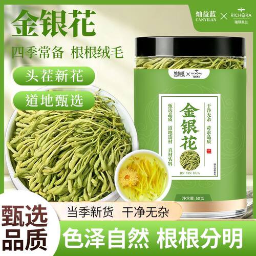 金银花精选正品优质罐装组合散装搭配枸杞菊花茶泡水茶叶50g