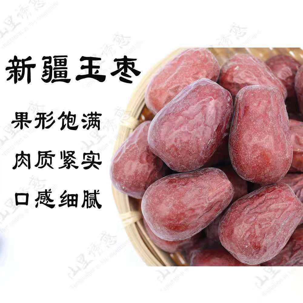 新疆特产阿克苏红枣阿拉尔灰枣和田玉枣骏枣五星大枣子500g*1包邮