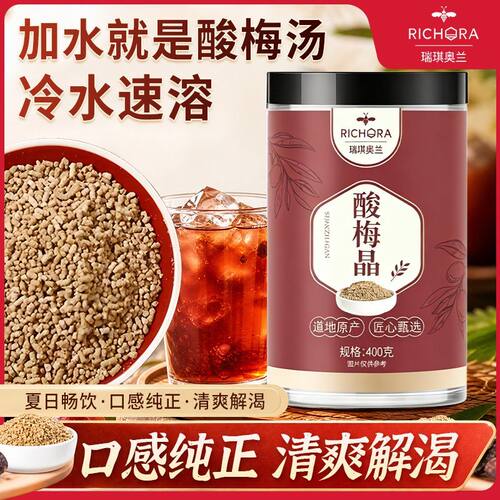 桂花酸梅汤速溶酸梅粉乌梅酸梅汤原料酸梅晶粉400克凉茶