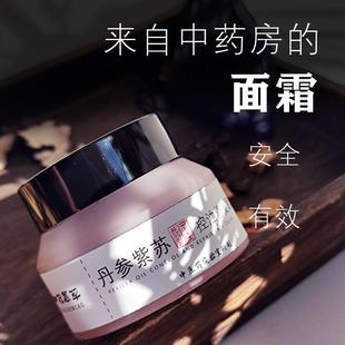 100%高成分紫苏面霜抗皱保湿霜草本面霜