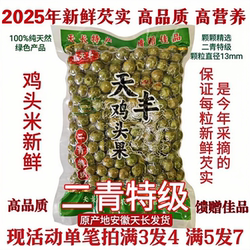 芡实鸡头果2025天长龙岗特产新鲜带壳鸡头米二青特级450g现货包邮
