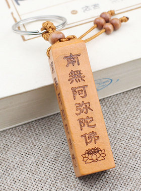 桃木钥匙扣挂坠木挂件饰品多种款式安挂件随身雕刻工艺品车钥匙扣