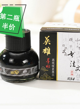 英雄234 233 232 231 A碳素墨水钢笔水 黑色 蓝黑 纯蓝 红色 60ml