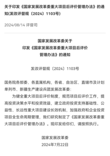 重大项目后评价报告编制 中期评估 绩效评价 2024新大纲