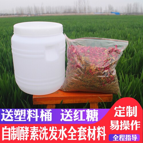 【免煮天然洗发】无患子果皮皂角侧柏叶桑叶艾叶浮萍酵素洗发材料