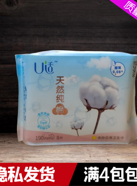 U适卫生巾天然纯棉迷你巾190mm8片装超薄透气0.08护翼姨妈巾UD61