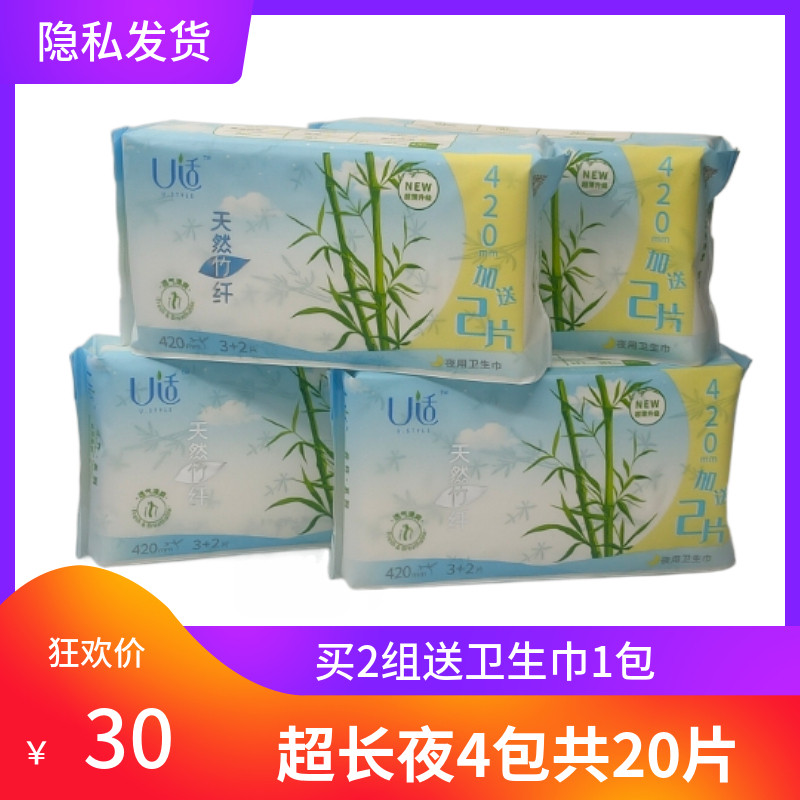 u适超长夜用卫生巾天然竹纤420mm丝柔透气超加长扇尾护翼姨妈巾