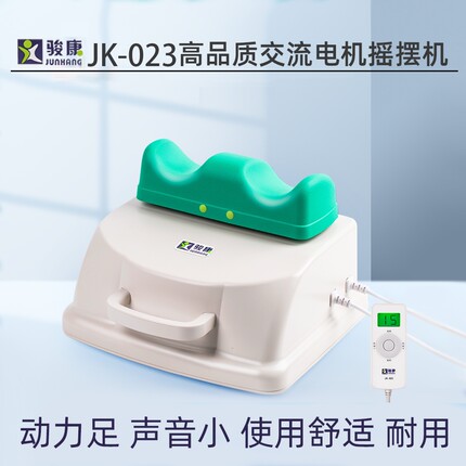 骏康电动摇摆机仪器家用 有氧气健身康复爽腿摆动安康左右摇脚机
