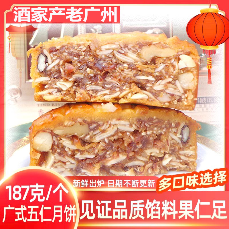 多口味酥皮散装果仁双黄白莲蓉