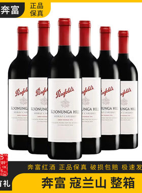 奔富BIN2 8 28 128寇兰山干红葡萄酒澳大利亚原瓶进口寇兰山整箱