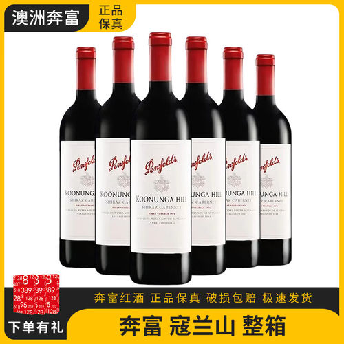 奔富BIN2 8 28 128寇兰山干红葡萄酒澳大利亚原瓶进口寇兰山整箱