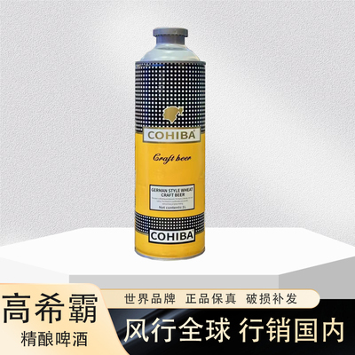 COHIBA高希霸啤酒1L德式精酿啤酒