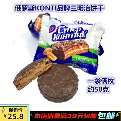 konti俄罗斯大牛坚果夹心饼干