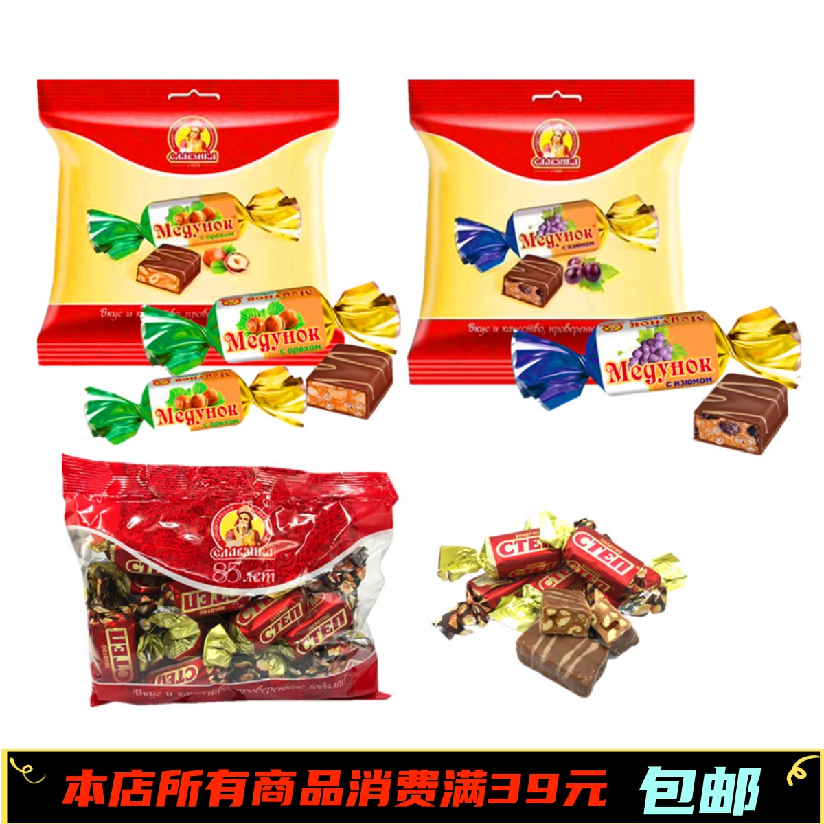 俄罗斯进口斯拉夫三颗榛子糖酱皮花生糖葡萄干提子巧克力奶罐糖果