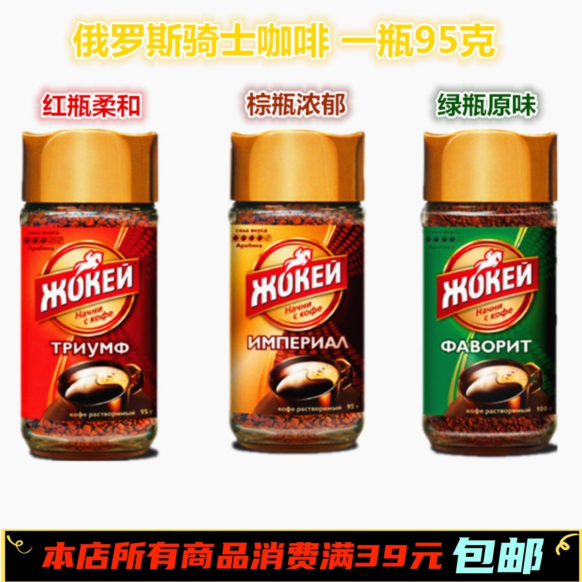 俄罗斯纯进口咖啡骑士黑咖啡粉Jockey浓香型速溶咖啡95克满额包邮