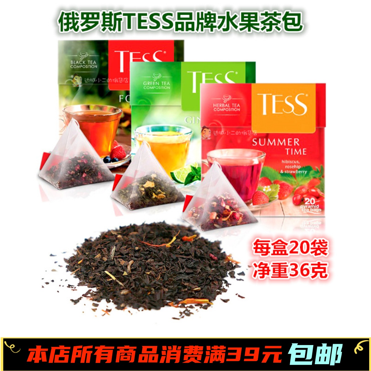 俄罗斯进口TEES牌水果茶三角茶包