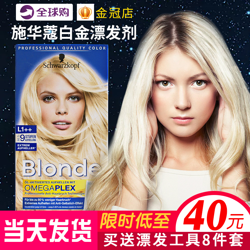 现货德国原装施华蔻Schwarzkopf漂发褪色剂漂染膏结构还原白金9度