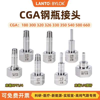 316L不锈钢CGA180/300/330/320/326/350/580/660钢瓶接头焊杆1/4