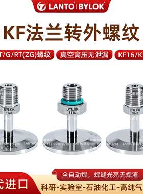 KF16/25转NPT螺纹RT螺纹G螺纹316L不锈钢真空接头高纯气路专用
