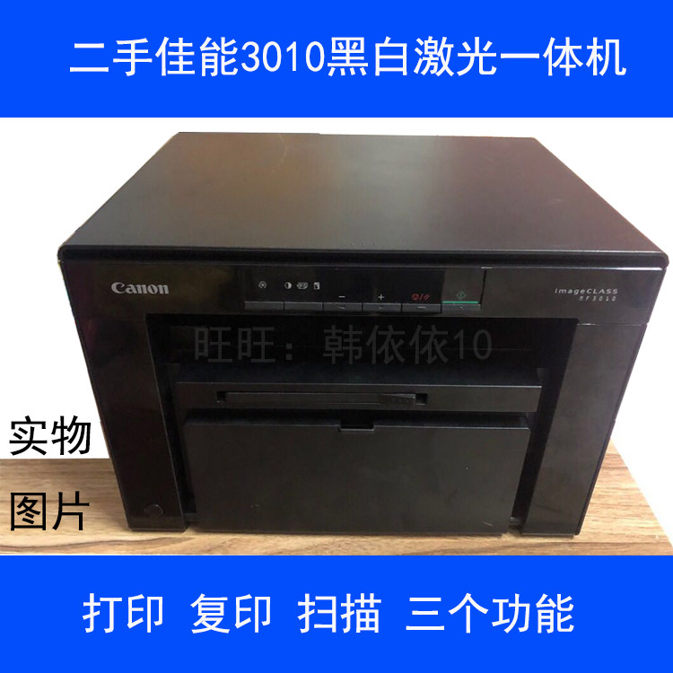 佳能办公复印无线网络激光一体机