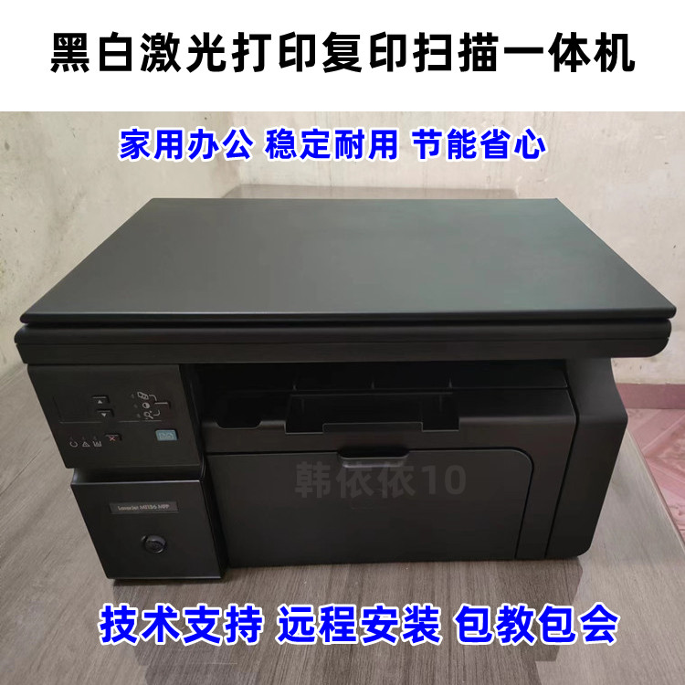 二手惠普HP M1005 M1136黑白激光打印复印一体机家用小型三合一