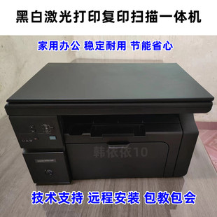 M1005 二手惠普HP M1136 黑白激光打印复印一体机家用小型三合一