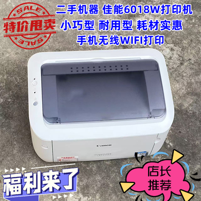 二手Canon/佳能2900 6018L 3018 6018W黑白激光打印机凭证家用A4