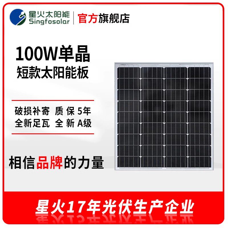 星火太阳能电池板50W100W太阳能光伏发电系统组件可充12V电池户外