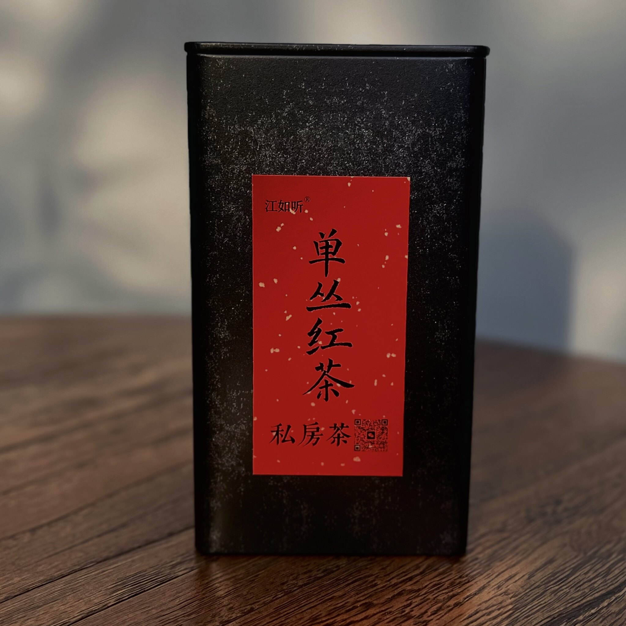 江如听｜单丛红茶 26年春茶  凤凰单丛茶全发酵 喉韵甜润 罐/50克图片