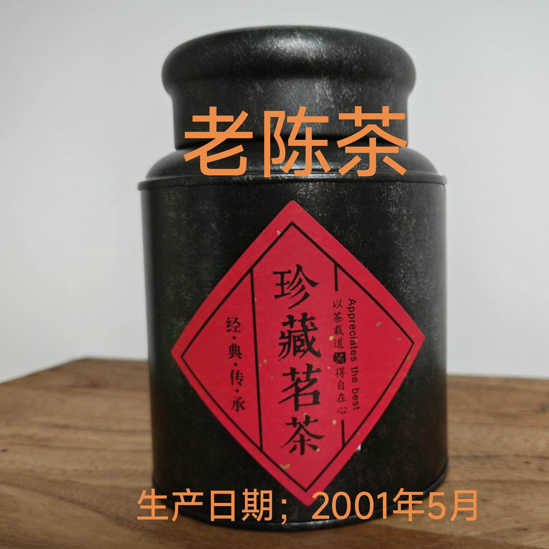 凤凰单丛茶陈茶 2001年春蜜兰香 22年老茶 醇厚 薄荷感 125克/罐图片